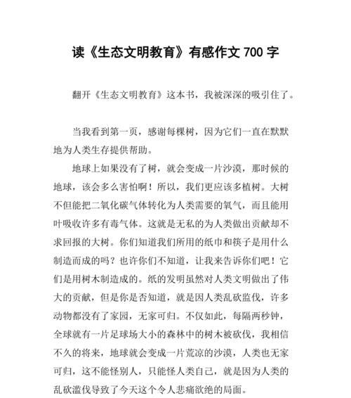 共建生态文明的含义（《小蚂蚁的使命》）