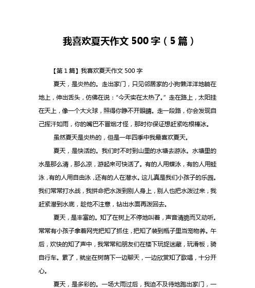 多姿多彩的夏天是什么意思（《夏日丽景：一个闲暇之夏的经历》）