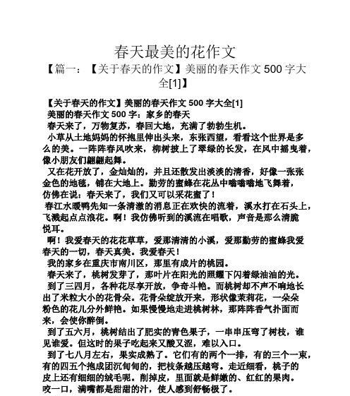 以我爱家乡的春天为话题的作文怎么写（《我爱家乡的春天》）