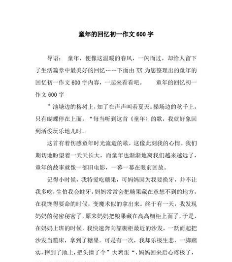 以美好的童年生活为话题的作文怎么写（《童年记忆：我和小伙伴们的快乐时光》）