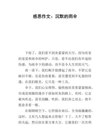 感谢一路有你作文怎么写（《感恩路上有你》）