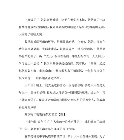 以喜气洋洋的除夕为话题的作文怎么写（《年夜饭团圆缘人人欢笑过团圆》）
