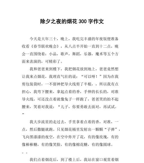 以喜气洋洋的除夕为话题的作文怎么写（《年夜饭团圆缘人人欢笑过团圆》）