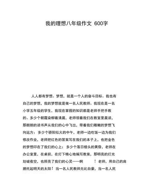 以属于自己的梦想为话题的作文怎么写（《属于自己的梦想》）
