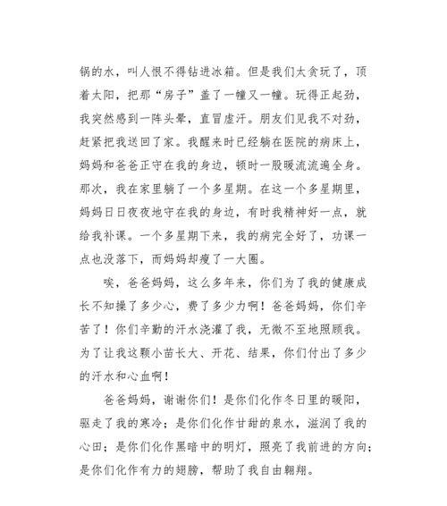 无微不至的照顾是什么意思怎么解释（《妈妈的爱》）