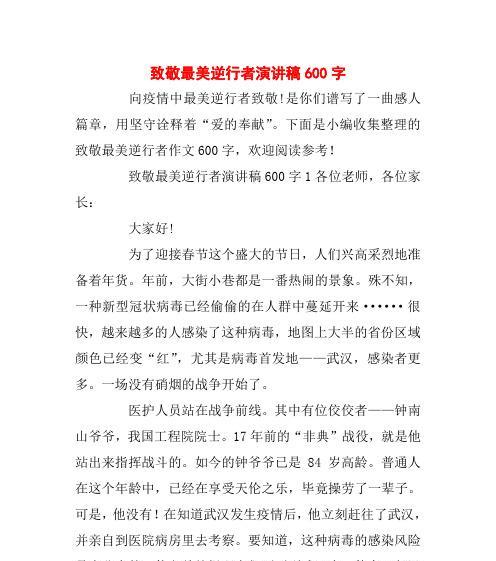 有关没有硝烟的战争的作文怎么写（《无声战争》）