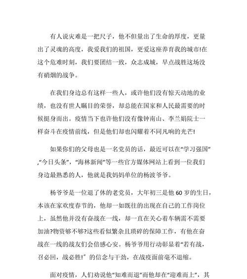 有关没有硝烟的战争的作文怎么写（《无声战争》）