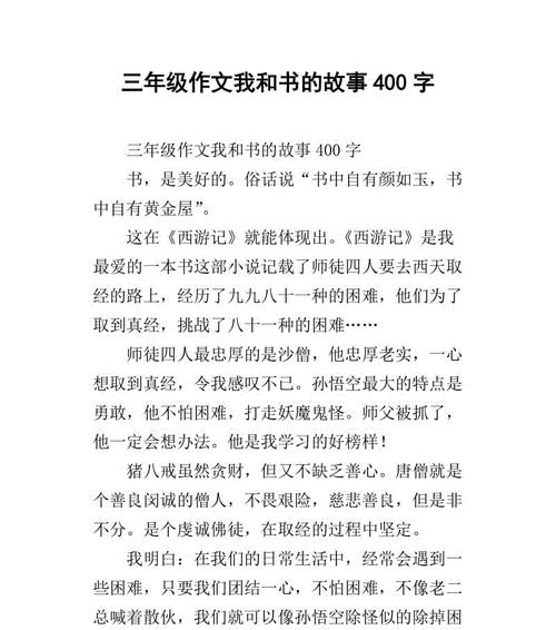 以书是我的好朋友为话题的作文怎么写（《我的好朋友——书》）