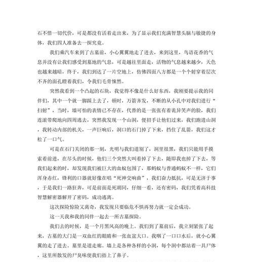 有关神奇的探险之旅的作文怎么写（《神奇的探险之旅——古老宝藏的传说》）