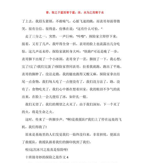 有关神奇的探险之旅的作文怎么写（《神奇的探险之旅——古老宝藏的传说》）