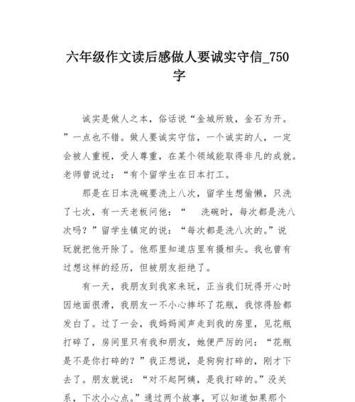 有关讲诚信是必修课的作文怎么写（《真诚待人，守信为本》）