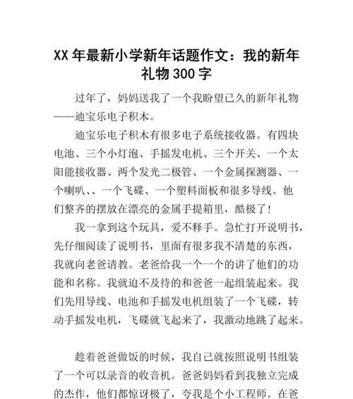 有关特别的生日礼物的作文怎么写（《她的初三生日派对》）