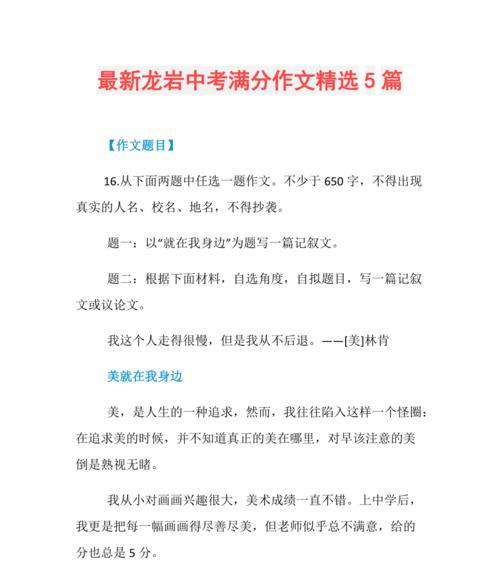 以美就在你的身边为话题的作文怎么写（《美，就在你的身边》）