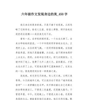 以美就在你的身边为话题的作文怎么写（《美，就在你的身边》）