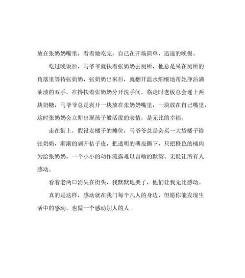 生活处处都有美开头怎么写（《美妙生活》）