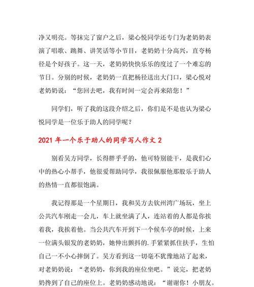 乐于助人的特点作文（《乐于助人的小英雄》）