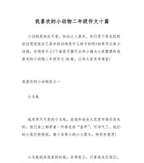 我喜欢的小猫作文怎么写?（《小猫咪的一天》）