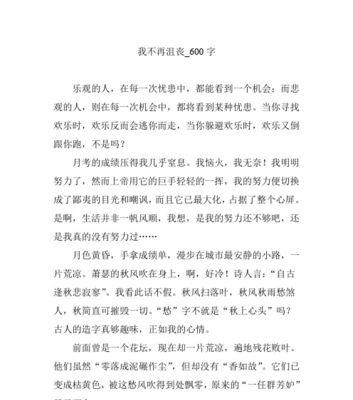 乐观的我的作文怎么写（《向阳而生》）