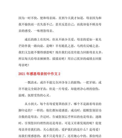 以感恩母亲的教导为话题的作文怎么写（《感恩母亲的教导》）