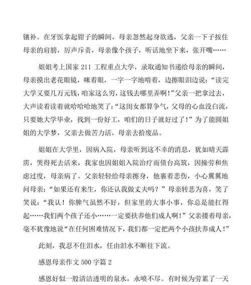 以感恩母亲的教导为话题的作文怎么写（《感恩母亲的教导》）