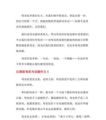 以感恩母亲的教导为话题的作文怎么写（《感恩母亲的教导》）
