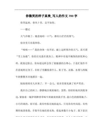 以微笑的样子真美为话题的作文怎么写（《微笑如美》）