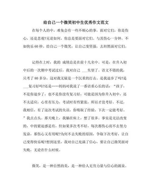 以微笑的样子真美为话题的作文怎么写（《微笑如美》）