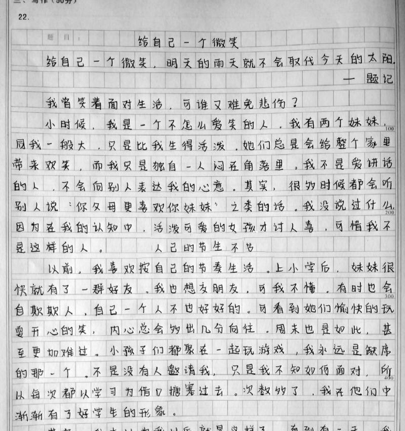 以微笑的样子真美为话题的作文怎么写（《微笑如美》）