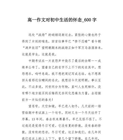 以怀念亲人的日子为话题的作文怎么写（《流年如梦，思念永存——怀念亲人的故事》）