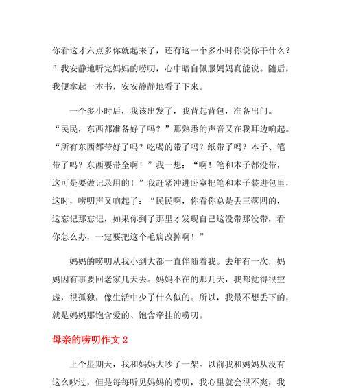 有关我的唠叨的妈妈的作文怎么写（《爱恨交织的妈妈》）