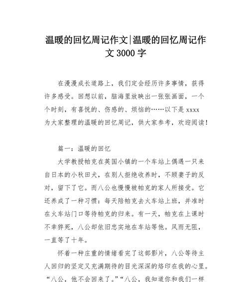 以感觉真正的温暖为话题的作文怎么写（《温暖的力量》）