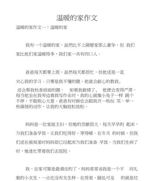 以感觉真正的温暖为话题的作文怎么写（《温暖的力量》）