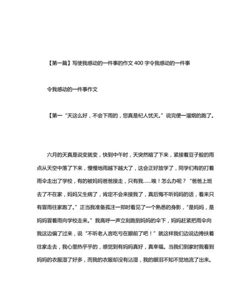 以令我感动的事情为话题的作文怎么写（《令我感动的事情》）