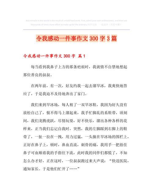 以令我感动的事情为话题的作文怎么写（《令我感动的事情》）