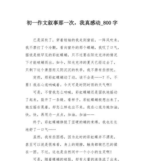 以令我感动的事情为话题的作文怎么写（《令我感动的事情》）