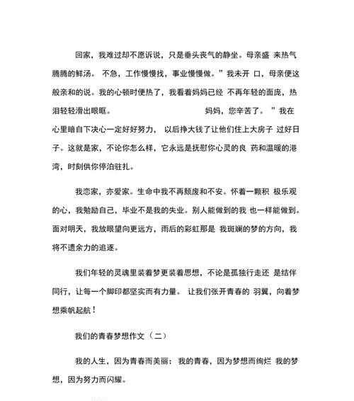 承载着青春和梦想是什么意思（《青春梦想的承载》）