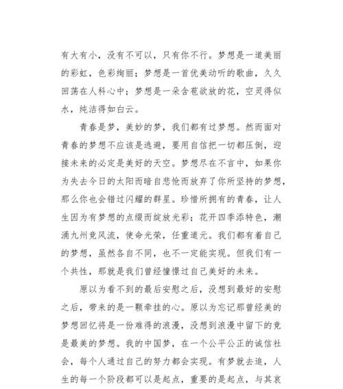 承载着青春和梦想是什么意思（《青春梦想的承载》）