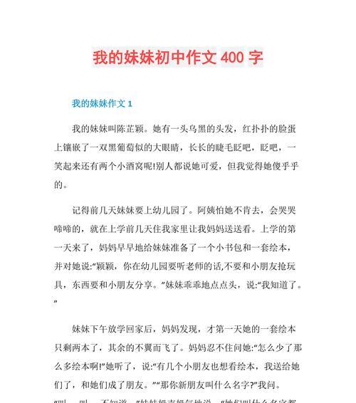 写人妹妹特点的作文300字作文（《魅力四射的妹妹》）
