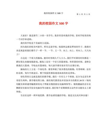 有关高中美丽的校园的作文怎么写（《高中美丽的校园》）