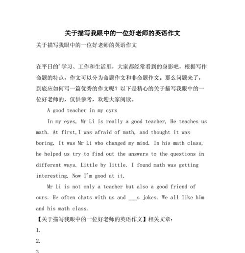 以风趣的英语老师为话题的作文怎么写（《Mr.Smith》）
