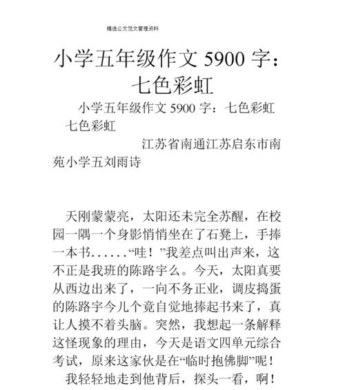 有关雨后的彩虹好美的作文怎么写（《雨后的彩虹》）