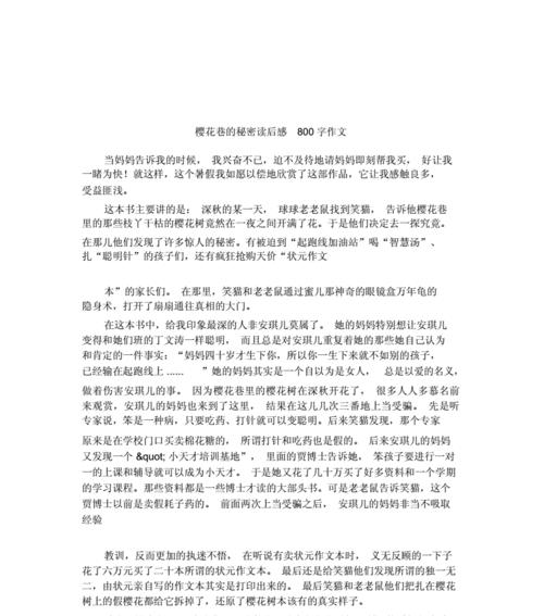 有关小城的那条老巷的作文怎么写（《老巷的秘密》）