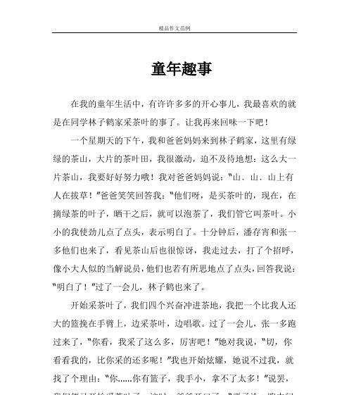 以令人回味的趣事为话题的作文怎么写（《亲戚家的宝贝》）
