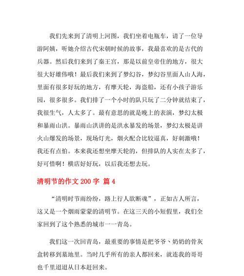 清明节的快乐作文怎么写三百字（《他在清明节找到了失散多年的家人》）