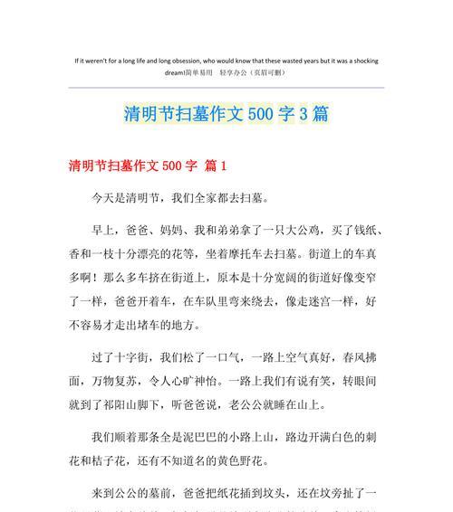 清明节的快乐作文怎么写三百字（《他在清明节找到了失散多年的家人》）