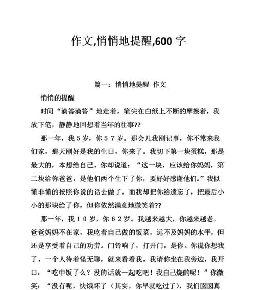 __在心里生长起来作文600（《心里的小秘密》）