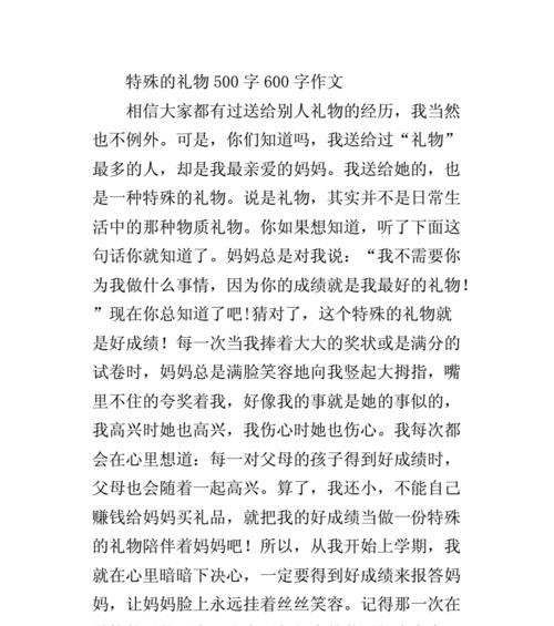 以献给自己的礼物为话题的作文怎么写（《一份特别的礼物》）