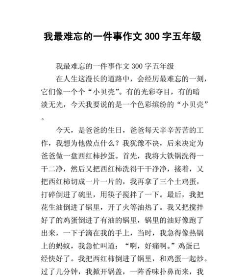 以那件事让我难忘为话题的作文怎么写（《迷失在沙漠中的惊险经历》）