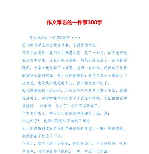 以那件事让我难忘为话题的作文怎么写（《迷失在沙漠中的惊险经历》）