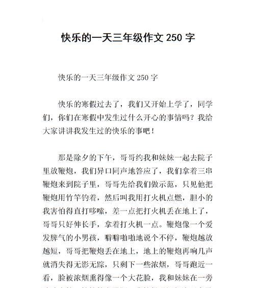 以我最开心的一天为话题的作文怎么写（《我发现自己的价值》）